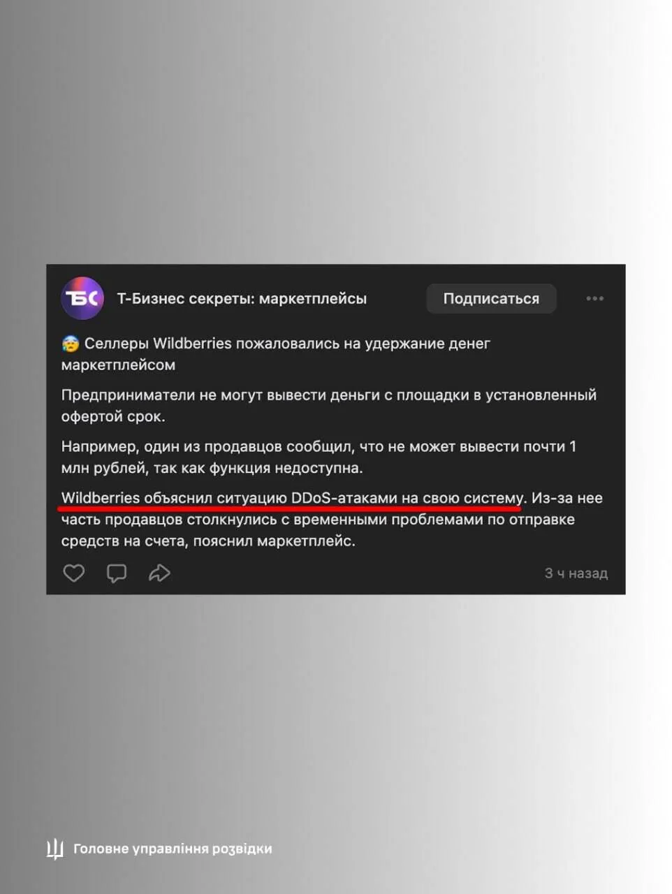 Wildberries подвергся кибератаке