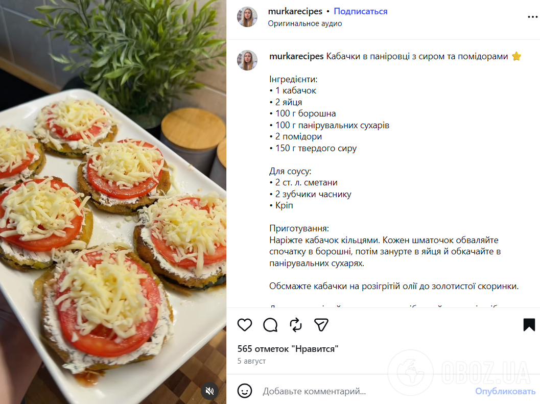 Рецепт закуски з кабачків з помідорами та сиром