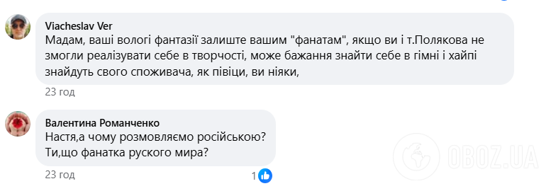 Артистці дорікнули за російську мову