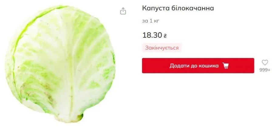 Скільки коштує капуста в магазинах