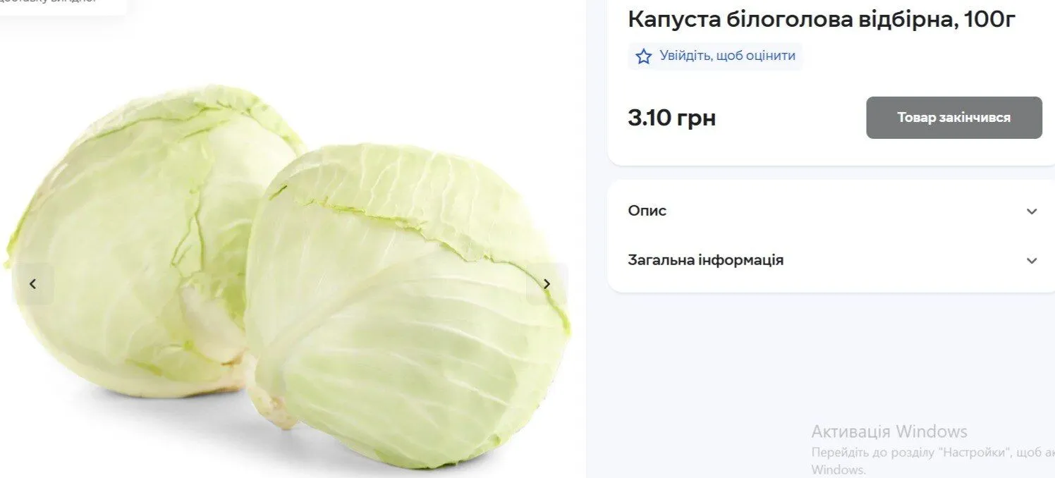 Ціни на капусту в супермаркетах