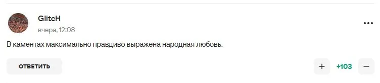 Коментарі вболівальників