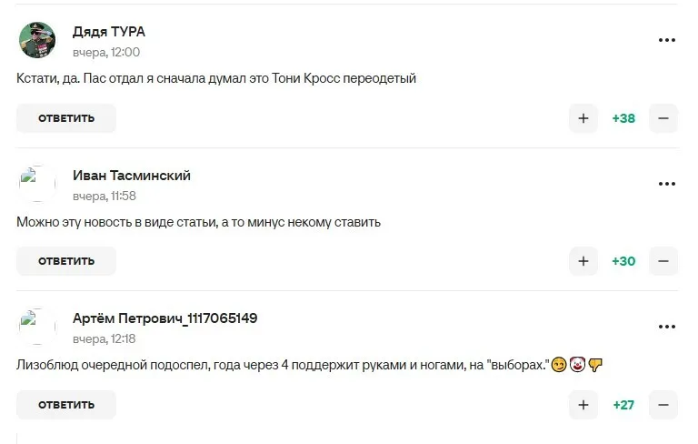 Коментарі вболівальників