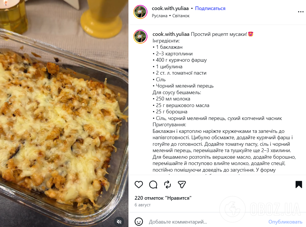 Рецепт мусаки з баклажанів