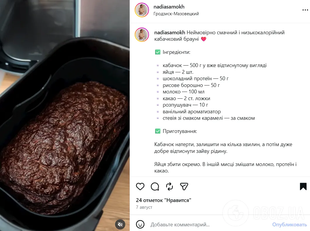 Рецепт брауні з кабачком