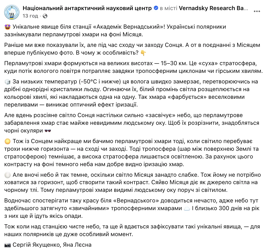 Скриншот сообщения Национального антарктического научного центра в Facebook.