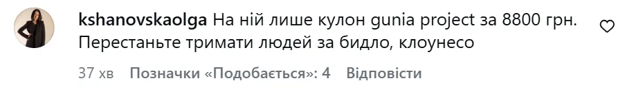 На акторці може бути кулон Gunia Project, вартість якого становить близько 8800 грн.
