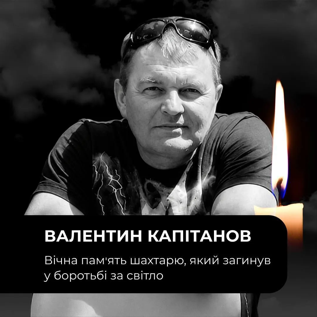 Валентин Капітанов.