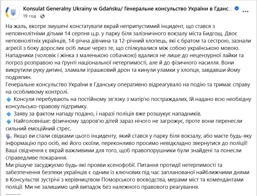 Сообщение Генерального консульства Украины в Гданьске.
