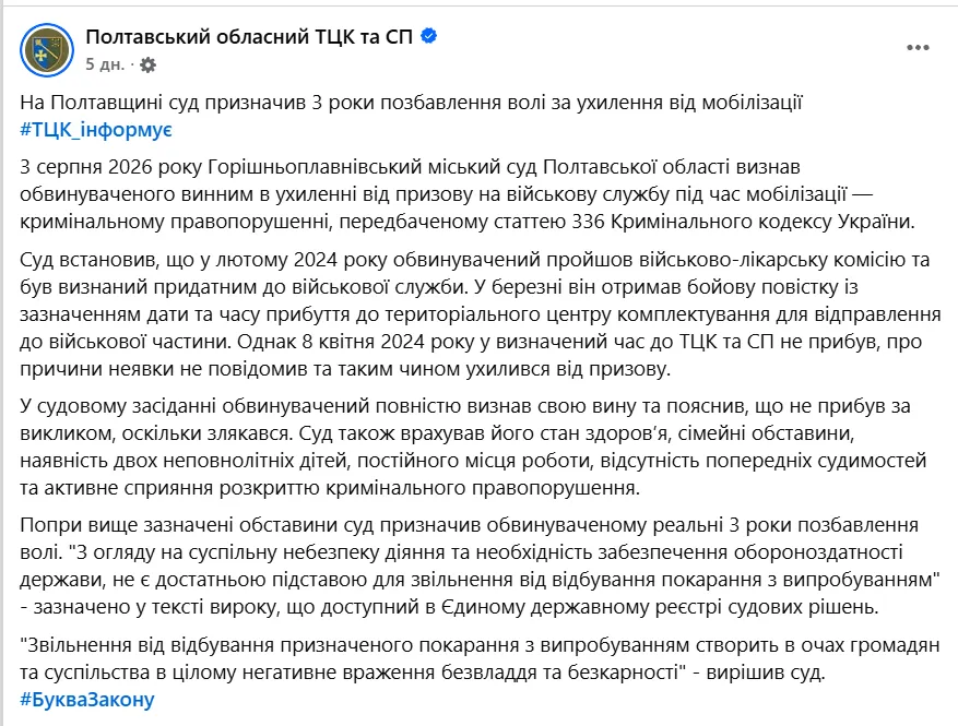 Допис Полтавського обласного ТЦК та СП.
