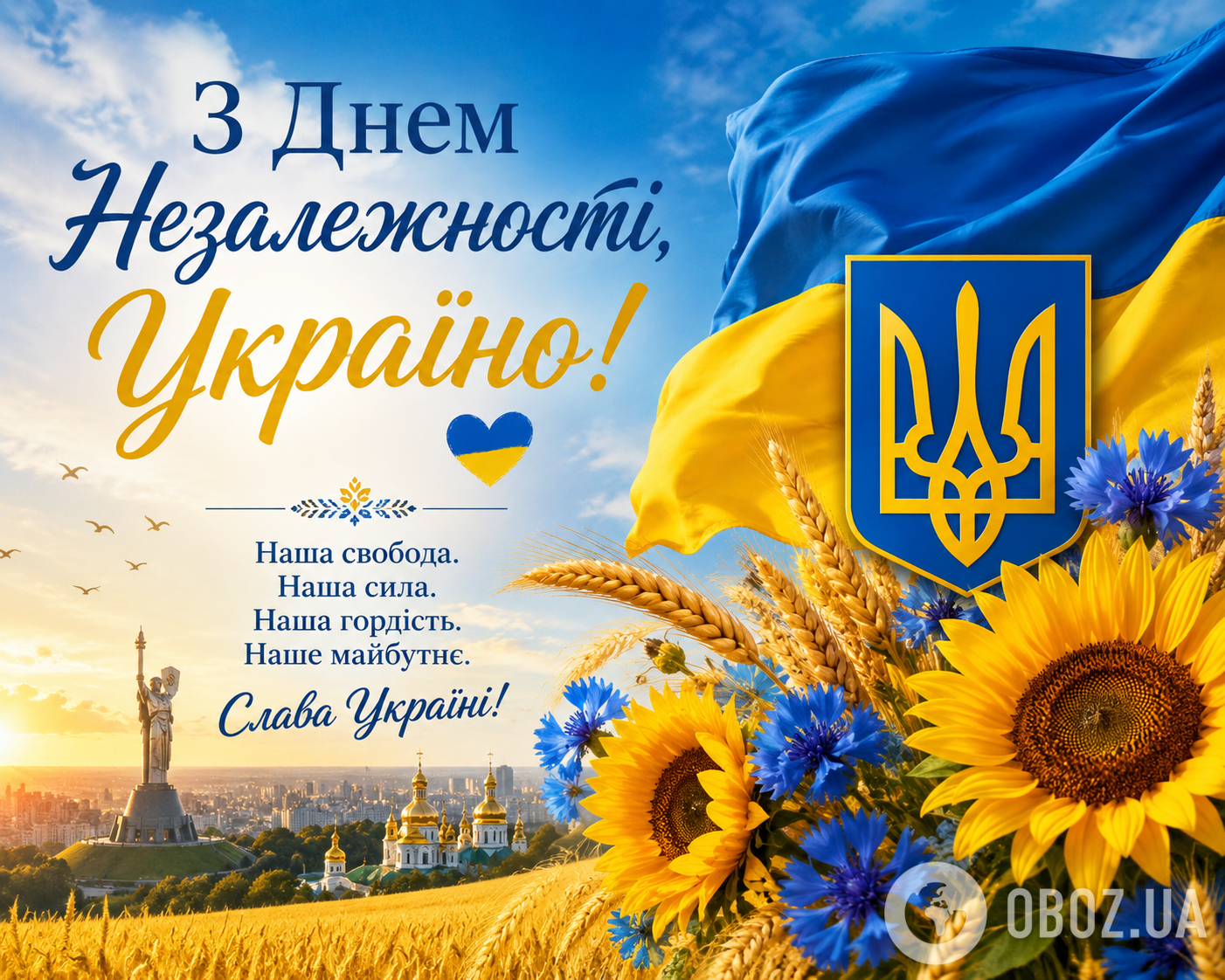 Поздравление с Днём Независимости Украины своими словами.