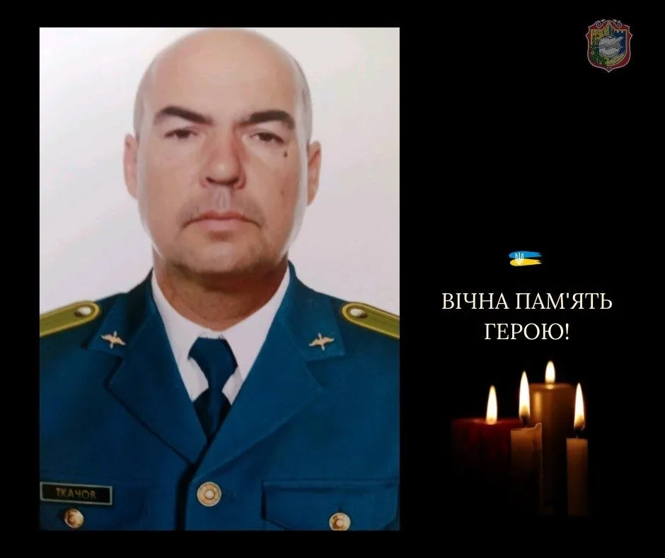 Олексій Ткачов. Вічна пам'ять і слава Герою.