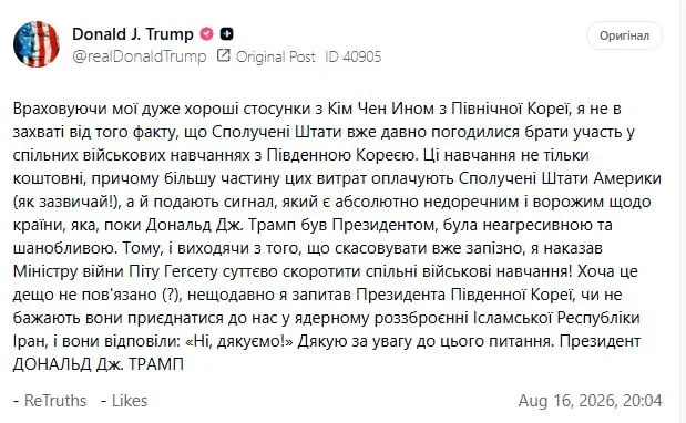 Трамп недоволен участием США в маневрах с Южной Кореей