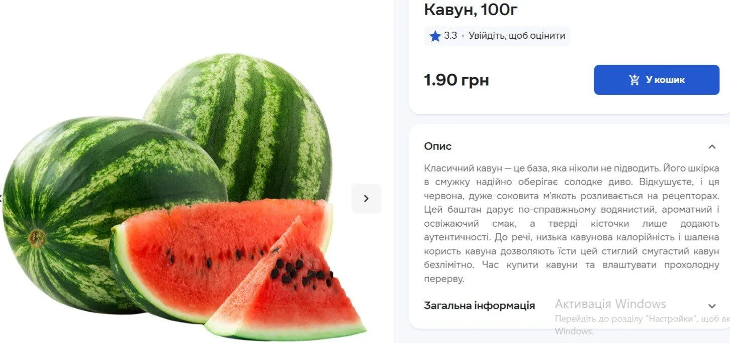 Сколько стоит арбуз в супермаркете
