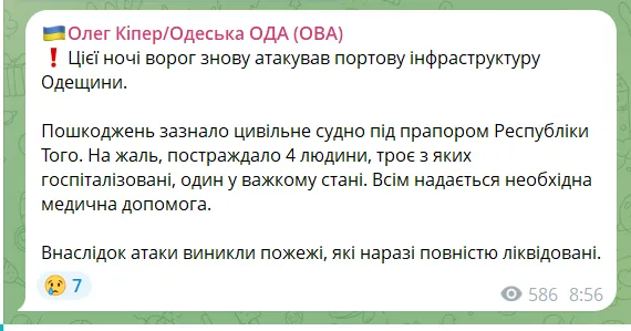 Скриншот повідомлення