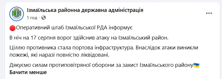 Скриншот повідомлення
