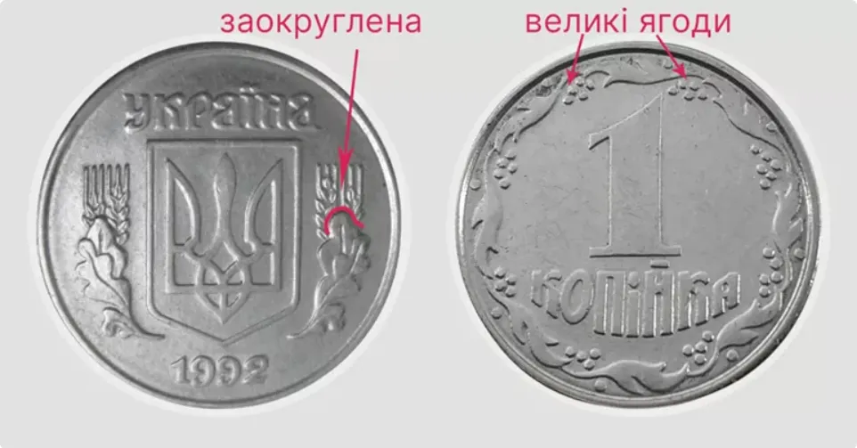За такую 1 копейку заплатят большие деньги