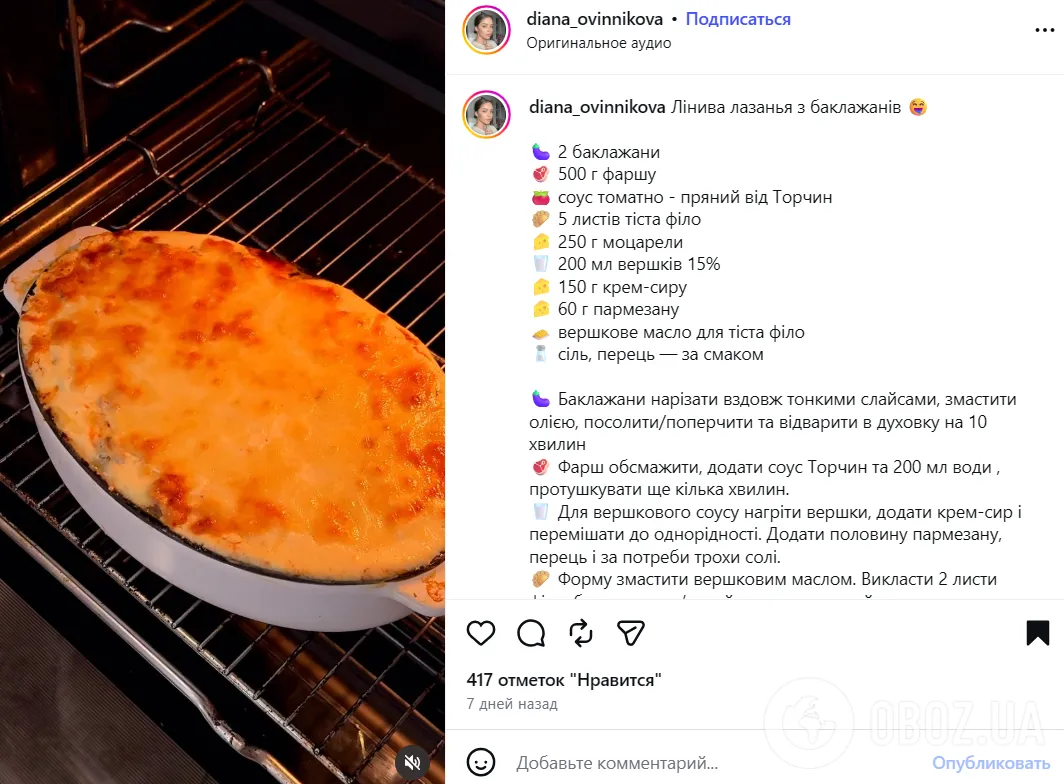 Рецепт ситної лазаньї з баклажанів на обід