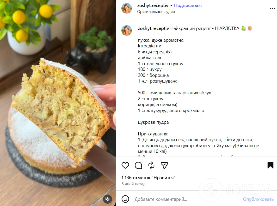Рецепт шарлотки з яблуками