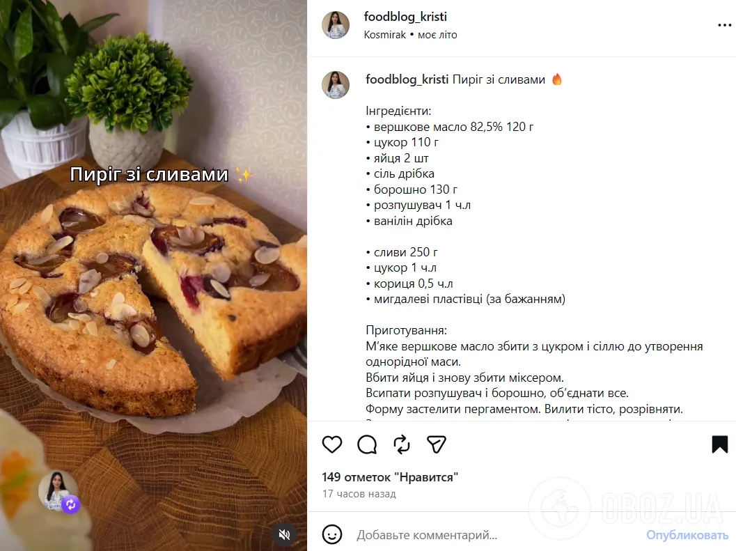 Рецепт пирога со сливами