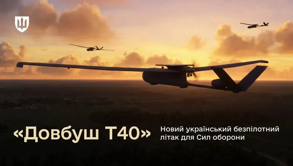 ЗСУ отримали на озброєння БпАК "Довбуш Т40"