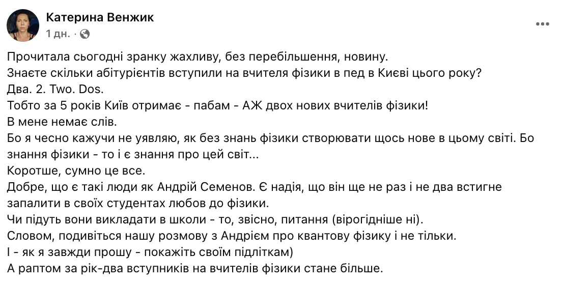 Українців вразила кількість вступників на вчителя фізики у Києві