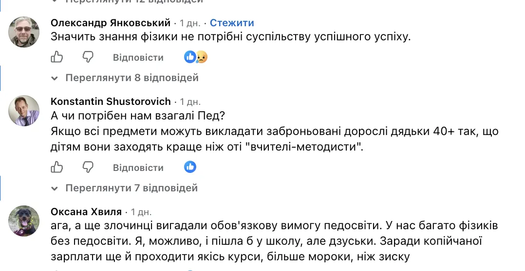 Мережа обурена кількістю вступників на вчителя фізики