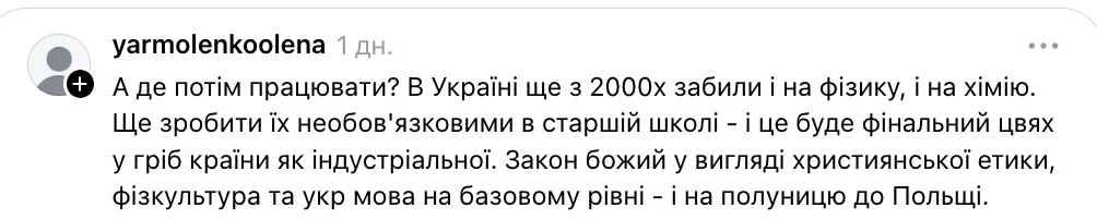 Українців здивувала кількість вступників на вчителя фізики