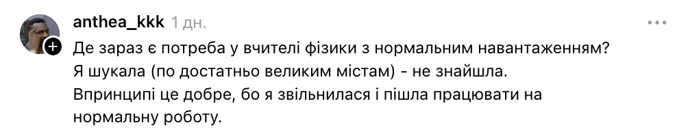Скільки абітурієнтів вступило на вчителя фізики