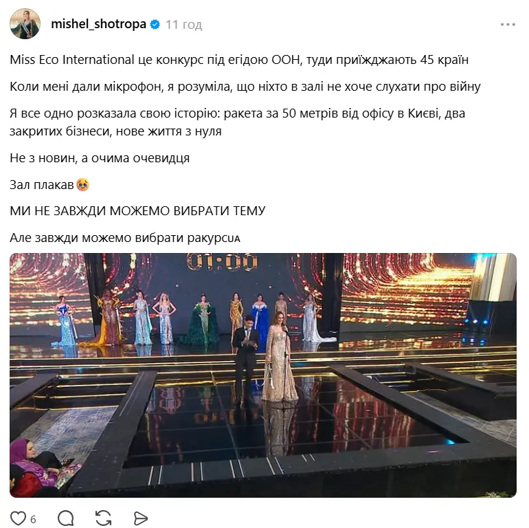 Шотропа использовала свое выступление, чтобы рассказать присутствующим о собственном опыте полномасштабной войны
