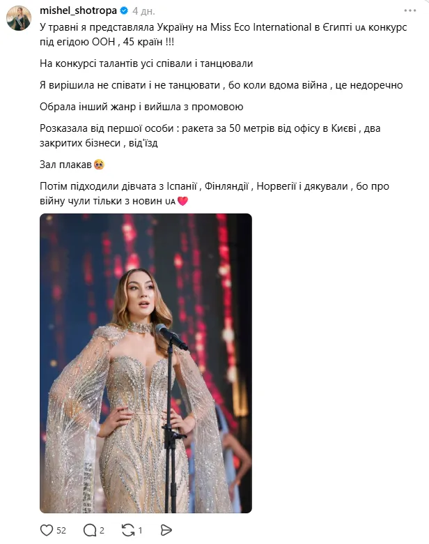 Шотропа воспользовалась своим выступлением, чтобы рассказать присутствующим о собственном опыте полномасштабной войны