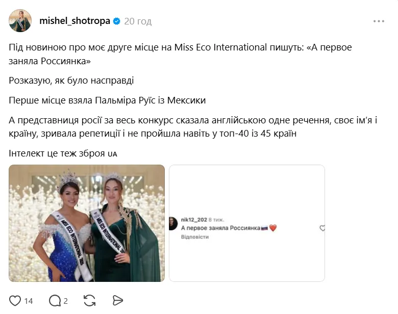 По словам Шотропи, представительница России на протяжении всего конкурса продемонстрировала крайне слабое знание английского языка.