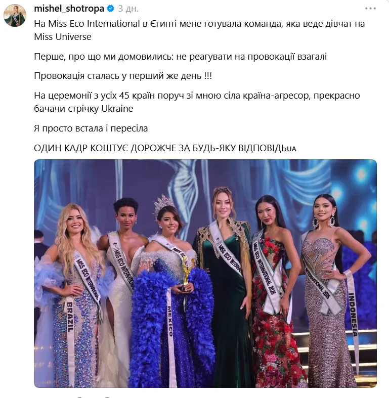Во время одной из церемоний представительница России села рядом с Шотропой