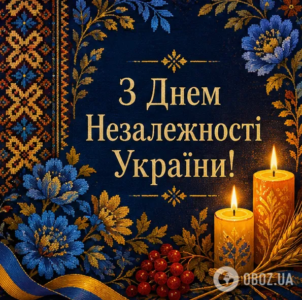 З Днем Незалежності України.