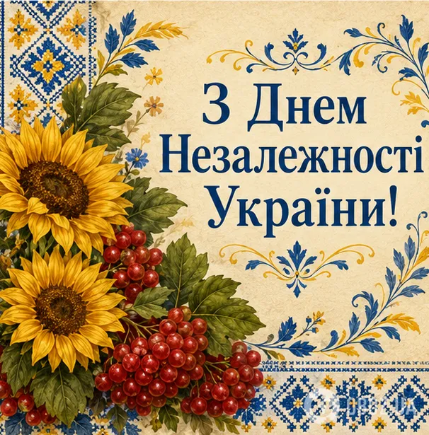 З Днем Незалежності України.