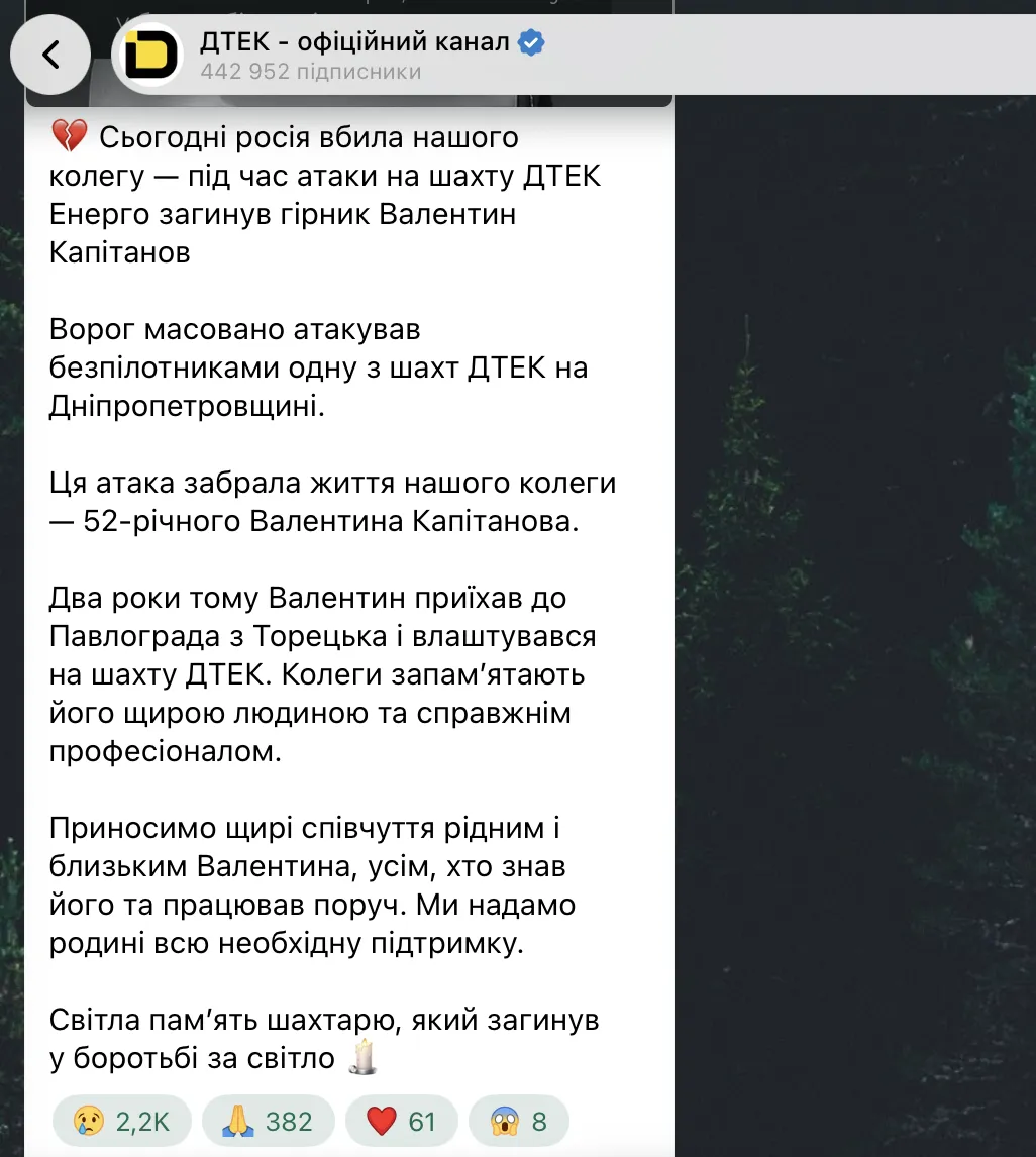 Скриншот повідомлення Групи ДТЕК у Telegram.