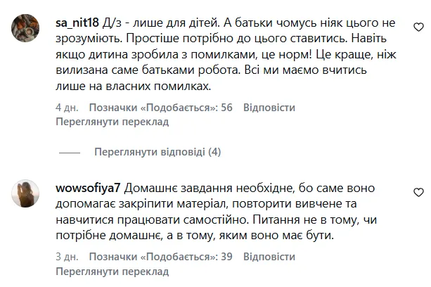 Большинство комментаторов высказались за сохранение домашних заданий.