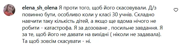 Учителя часто высказывались против отмены «домашки». Особенно в больших классах.