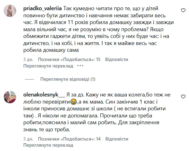 Комментаторы предлагали сократить использование детьми гаджетов, а не отменять задания.
