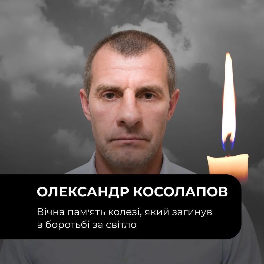 Александр Косолапов.