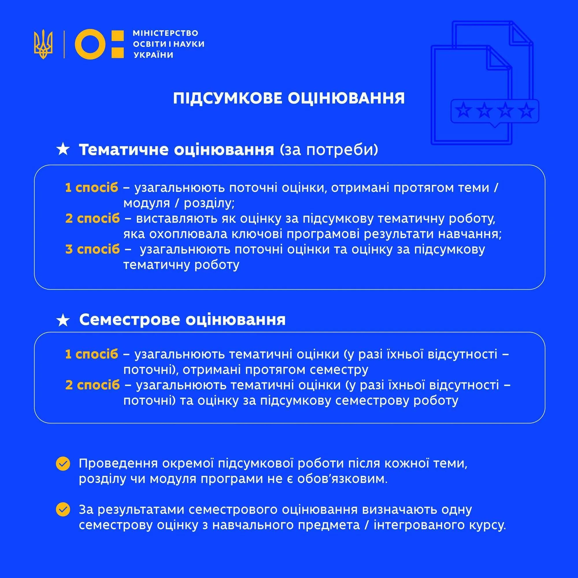 Учителям упростили оценку в школе