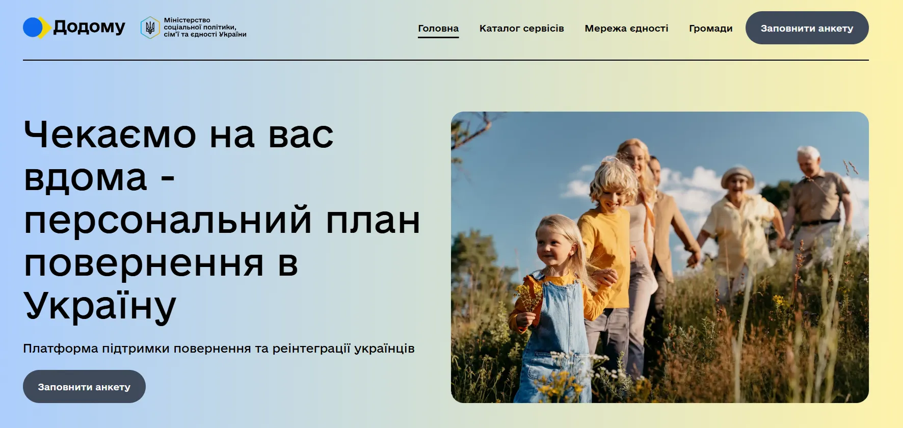 Платформа «Домой» – удобный навигатор, который помогает разобраться со сложными вопросами на пути домой.