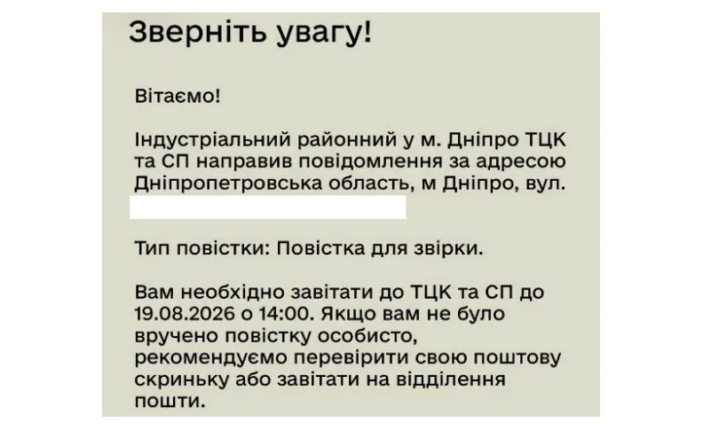 Повестка для сверки.