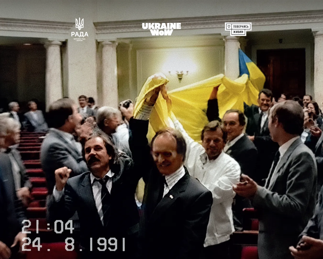 24 августа 1991 года голубо-желтый флаг был торжественно внесен в Верховную Раду