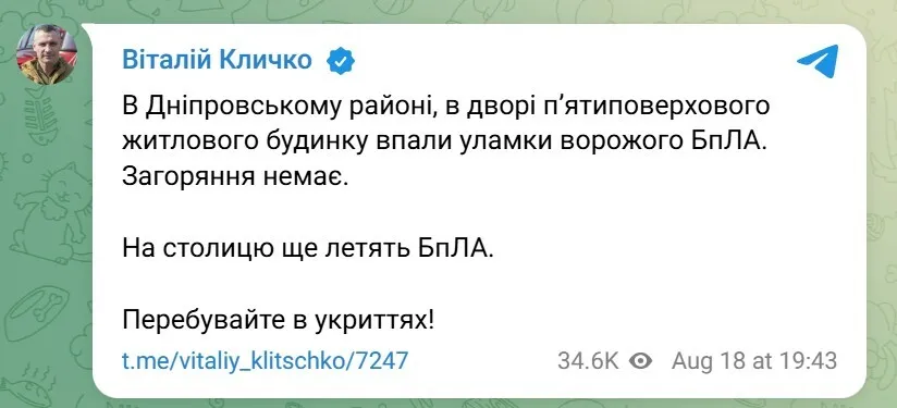 Кличко сообщил о падении обломков