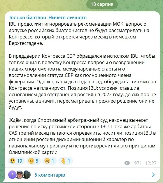 руководитель пресс-службы Союза биатлонистов России (СБР) Сергей Аверьяно сообщил о решении IBU