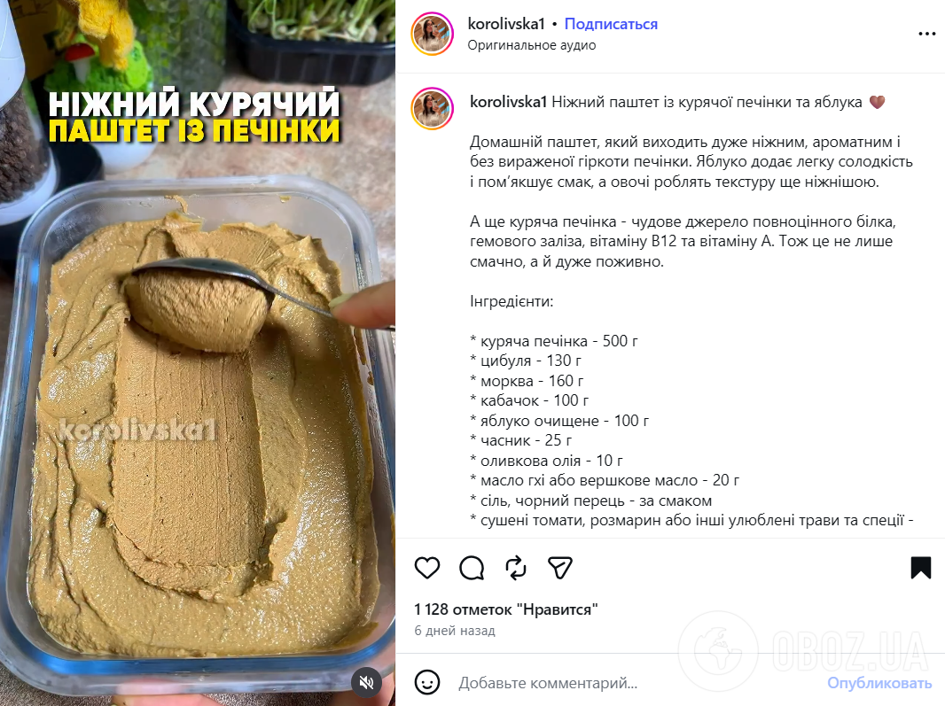 Рецепт ніжного печінкового паштету