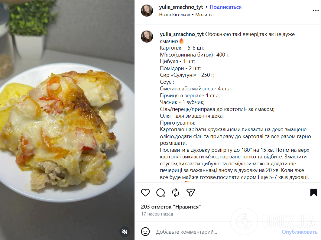 Рецепт картофеля с мясом на ужин