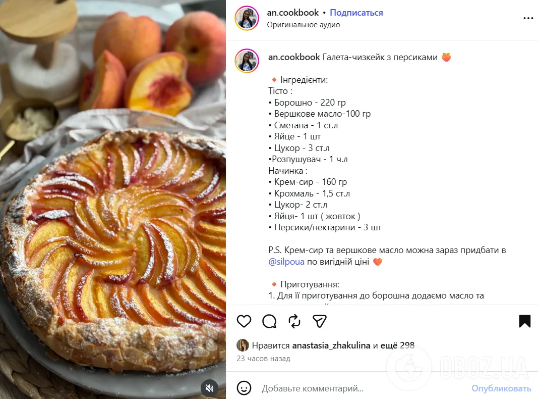 Рецепт галети з персиками