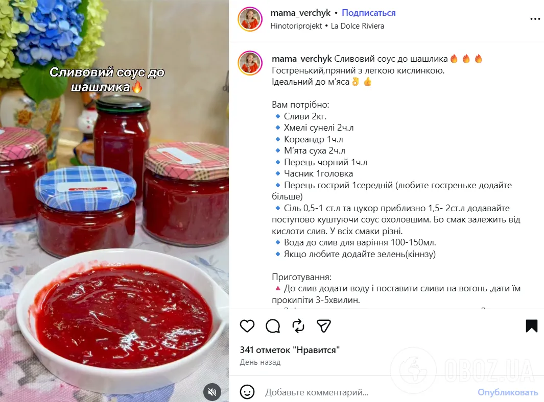 Рецепт соуса из слив